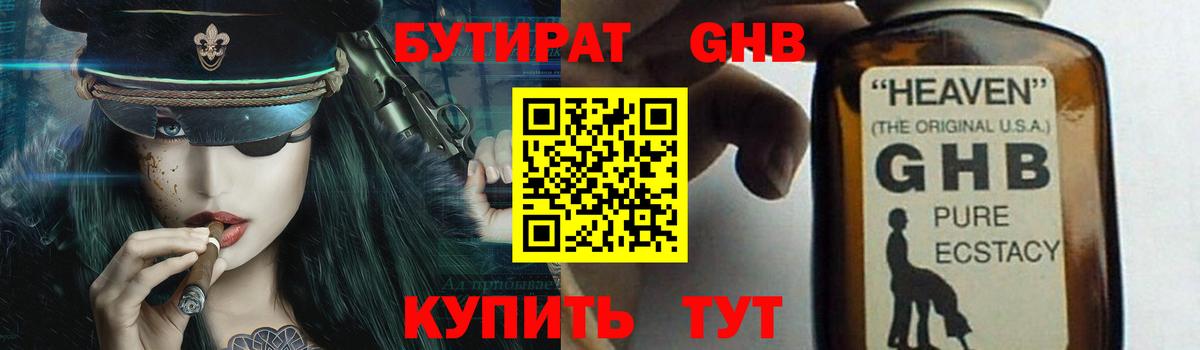 Бутират 99%  Бутират  Кубинка  Вход с VPN 