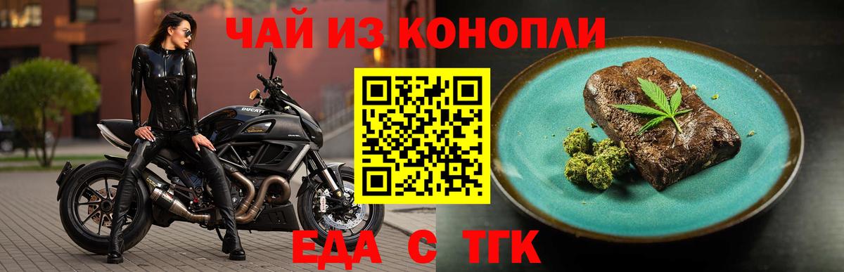 Еда ТГК марихуана  Вход с VPN  Кубинка 