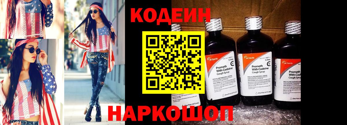 Кодеин напиток Lean (лин) Кубинка