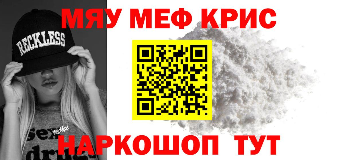 Мефедрон мука Кубинка