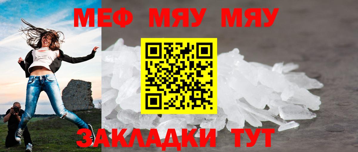 Мефедрон 4 MMC  Мефедрон кристаллы  Кубинка  МЯУ-МЯУ  Вход с VPN 