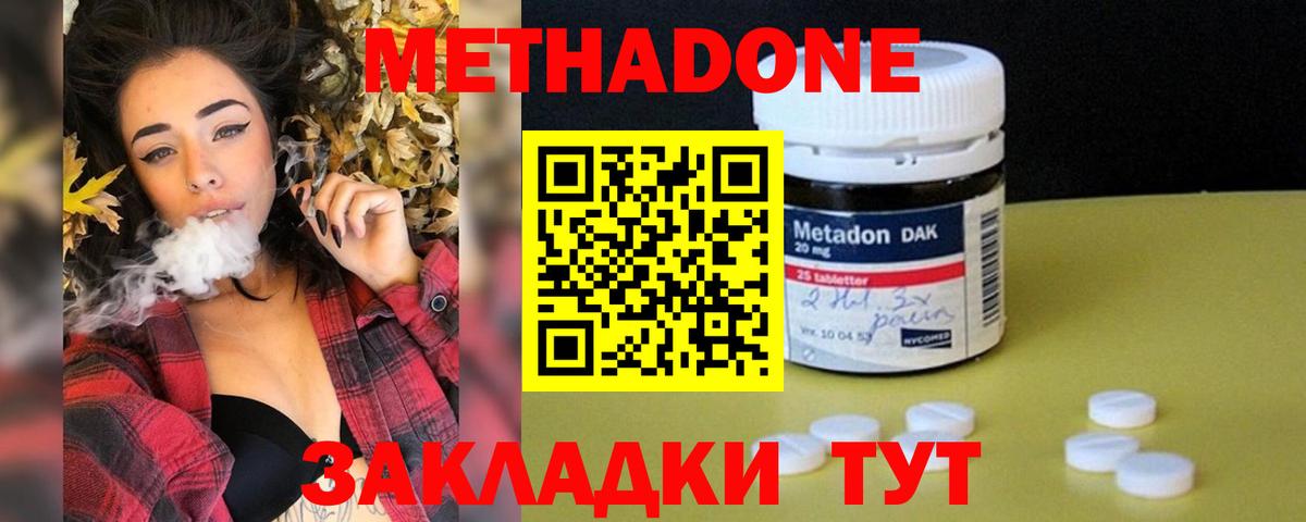 Метадон кристалл  Метадон VHQ  Вход с VPN  Кубинка 